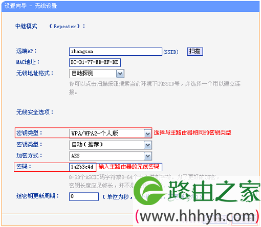 TL- WR703N路由器上填写需要被中继的无线信号的密码