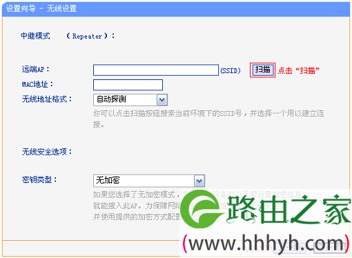 TL- WR703N路由器扫描需要中继的无线信号