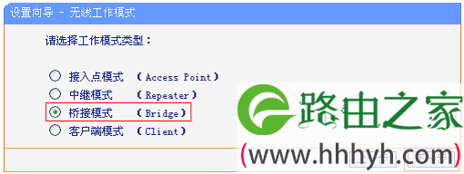 无线工作模式选择“桥接模式(Bridge）”