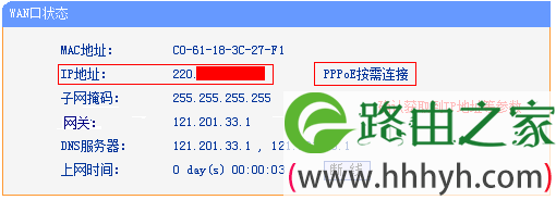 查看TL-WR710N路由器的WAN口状态