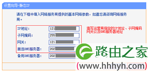 TL-WR720N路由器上静态IP地址上网设置