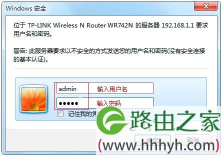 其他版本TL-WR742N路由器输入默认密码登录