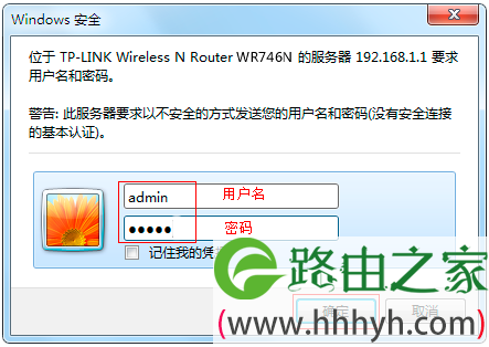 输入TL-WR746N路由器的用户名和密码登录设置界面