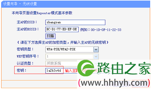 TL-WR800N上设置被中继信号的密码