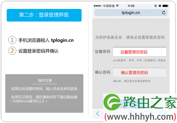 用手机设置TL-WR800N的登录密码