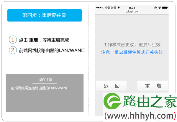 手机设置TL-WR800N的Router模式后重启