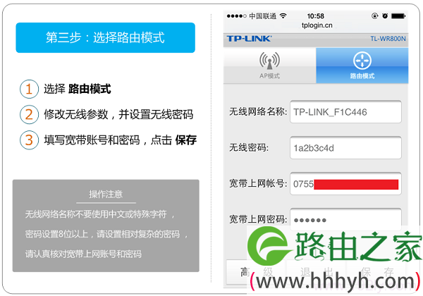 手机设置TL-WR800N Router模式上网