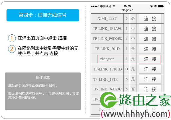 TL-WR800N连接到被中继无线