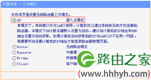 TL-WR802N路由器上选择AP工作模式