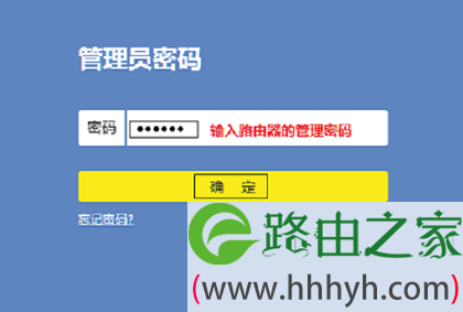 提示输入路由器的管理员密码