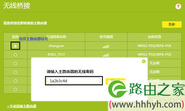 输入主路由器的无线密码