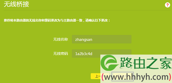 设置TL-WR841N的无线名称和无线密码