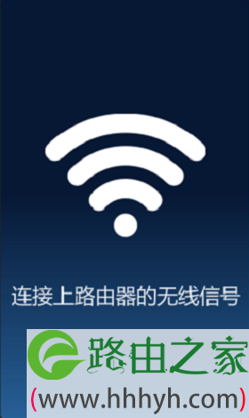 手机先连接TL-WR847N路由器的wifi信号