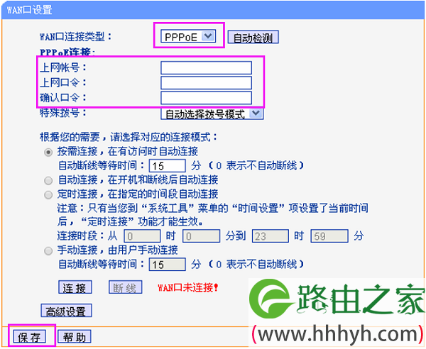 TP-Link TL-WR847N重新设置上网密码