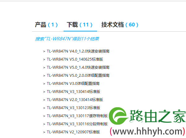 TP-Link TL-WR847N固件下载页面