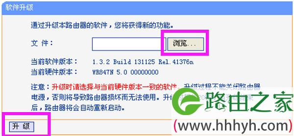 TP-Link TL-WR847N固件升级