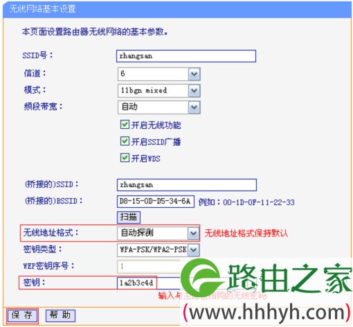 填写主路由器的无线密码