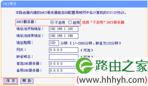 关闭TP-Link TL-WR880N的DHCP服务器