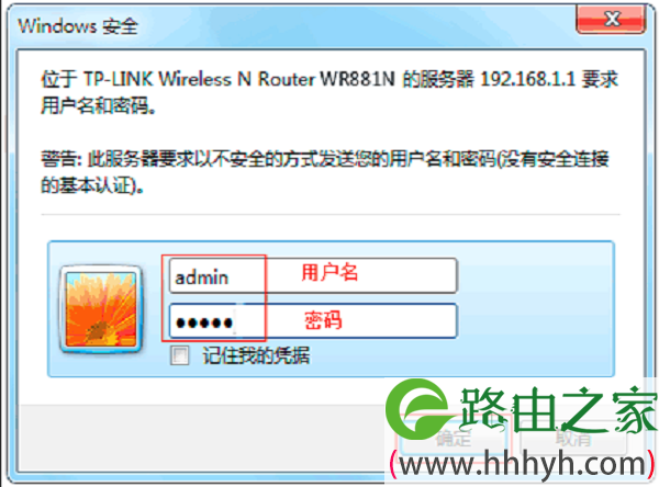 TP-Link TL-WR881N V1路由器登录界面