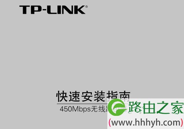 TP-Link TL-WR881N使用说明书