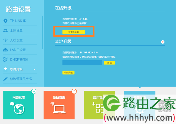 V3版本TL-WR882N路由器固件升级