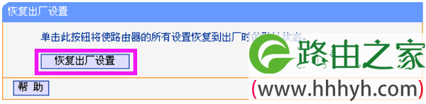 TP-Link TL-WR882N V1-V2路由器恢复出厂设置