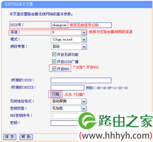 打开TL-WR885N路由器的 WDS桥接功能