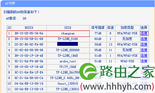 找到主路由器的 无线信号