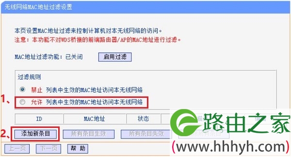 TL-WR886N启用无线MAC地址过滤