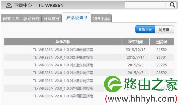 TL-WR886N说明书下载页面