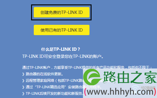 设置TP-Link AC1300的TP-Link ID
