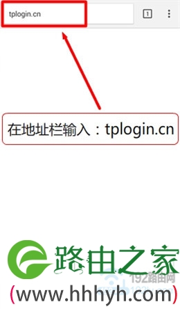 在手机浏览器中输入tplogin.cn