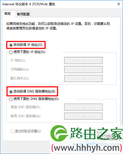 把电脑IP地址设置成自动获得