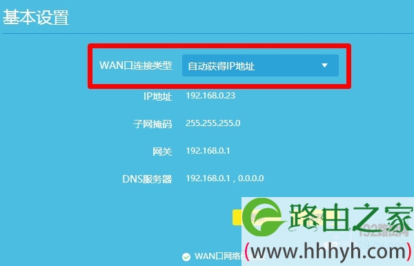 新TP-Link路由器设置 动态IP上网