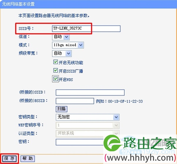 旧TP-Link路由器设置 无线名称