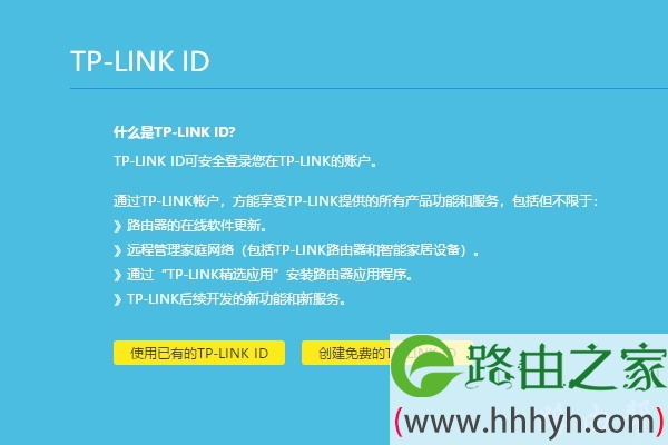 点击：使用已有的TP-Link ID 