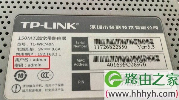 旧版本TP-Link无线路由器初始密码