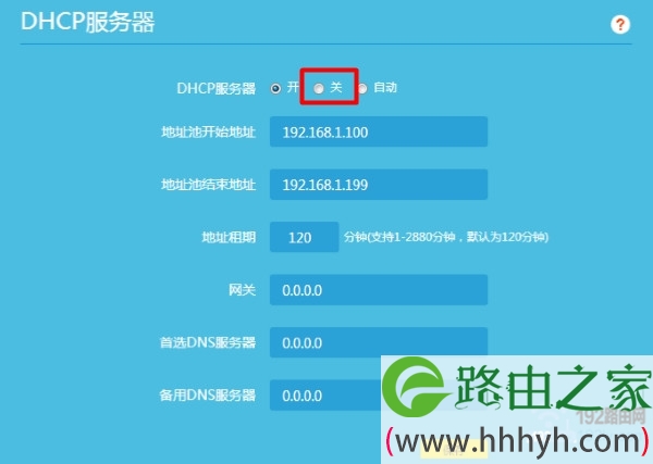关闭tplink路由器的DHCP服务器