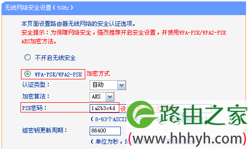 设置TL-WDR7500路由器自己的无线密码