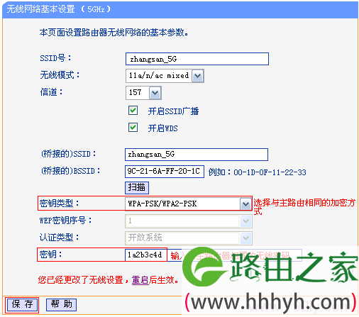 根据上级路由器的无线信息填写