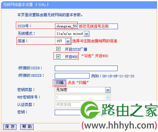 TL-WDR7500路由器上开启5G无线WDS桥接扫描