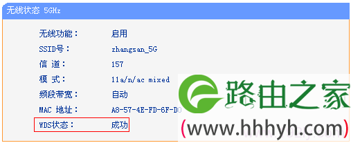 检查TL-WDR7500路由器上5G频段无线WDS桥接设置是否成功