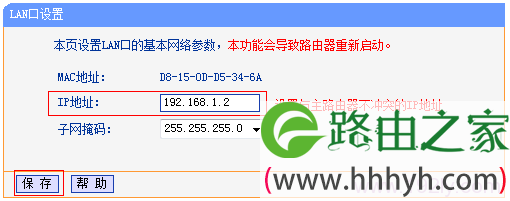 修改TL-WDR7500路由器LAN口IP地址