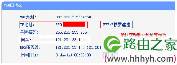 查看TL-WR885N路由器的WAN口状态