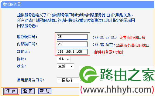 发送邮件端口映射设置