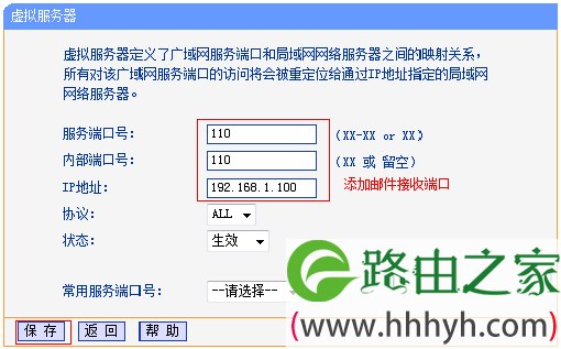 接收邮件端口映射设置