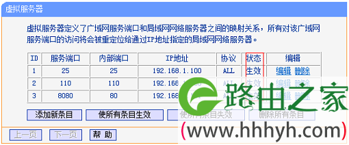 检查TL-WR886N虚拟服务器设置是否成功