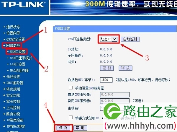 TP-Link路由器B设置动态IP上网