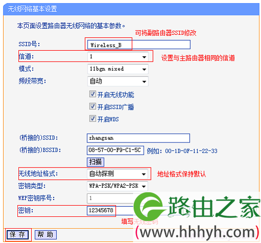 桥接时，副路由器上填写正确的参数