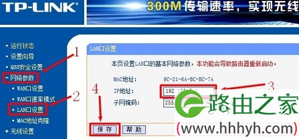 修改TP-Link路由器B的LAN口IP为192.168.2.1